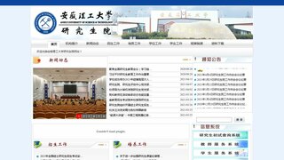 安徽理工大學研究生院