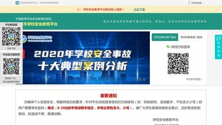 寧波安全教育平臺