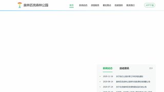 奧林匹克森林公園