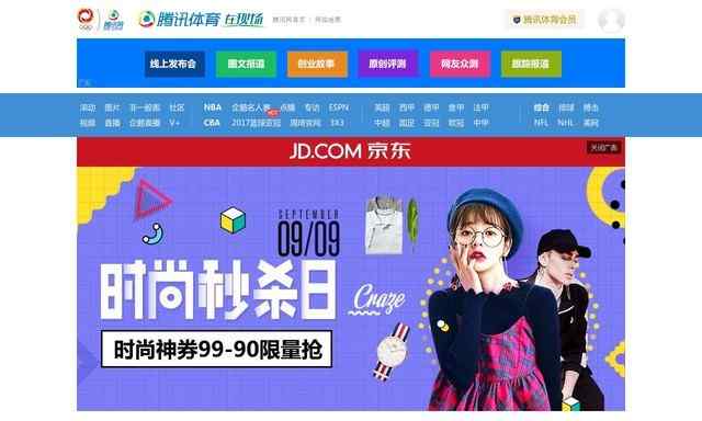 騰訊體育新聞