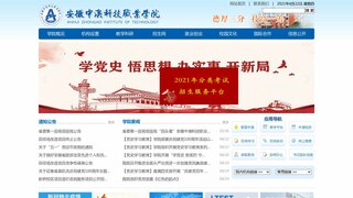 安徽中澳科技職業學院