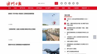 澳門日報