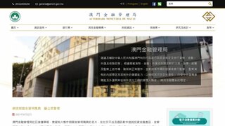澳門金融管理局