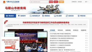 馬鞍山市教育局