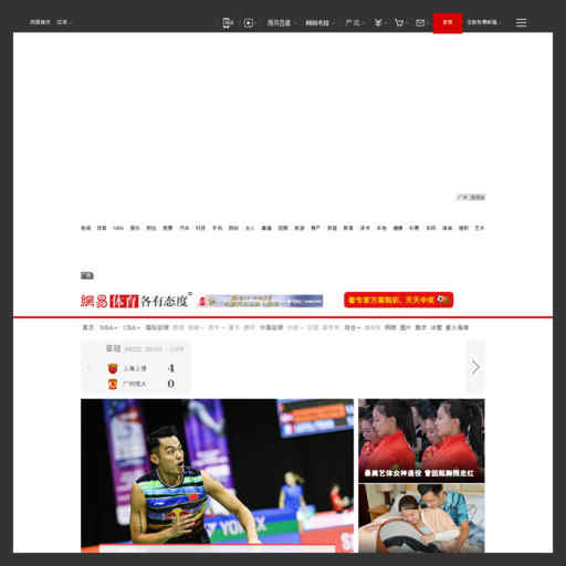 網易體育新聞