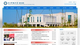 電子科技大學研究生院