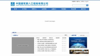 中建八局官網