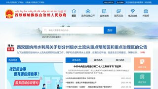 西雙版納政府網