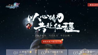 古劍奇譚網絡版官網