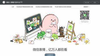 微信表情官網