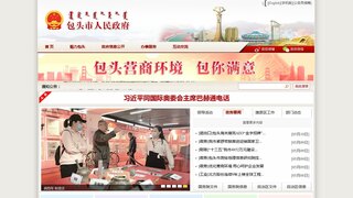 包頭市政府網