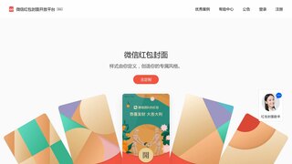 微信紅包封面官網