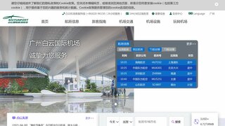 白云機場官網