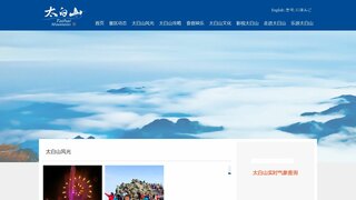 太白山官網