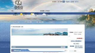 白石山官網