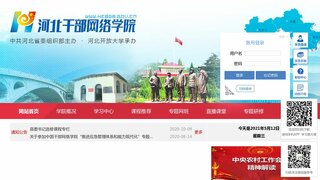 河北干部網絡學院