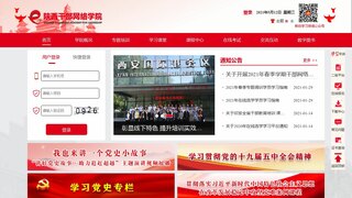 陜西干部網絡學院