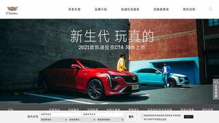 凱迪拉克官網