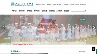 北京大學醫學部