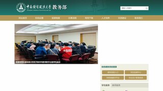 中南財經政法大學教務部