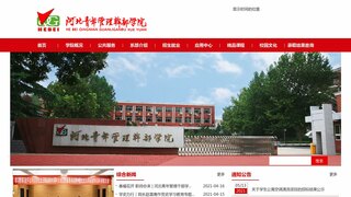 河北青年管理干部學院