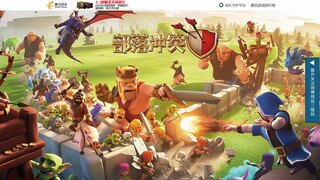 部落沖突騰訊版