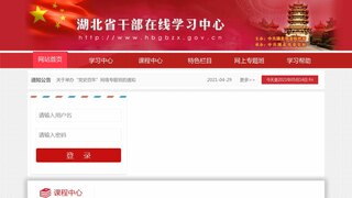 湖北干部在線學習中心