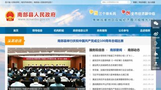 南部縣政府網