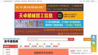 安平便民網