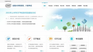 四六級報名入口官網