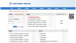 注冊會計師報名網站入口官網