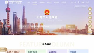 一網通辦 上海