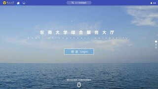 東南大學網上辦事大廳