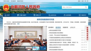北戴河政府網