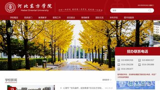 河北東方學院官網
