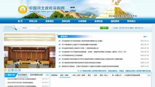 河北省政府采購網