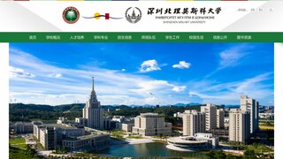 深圳北理莫斯科大學