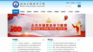 河北工程技術學院官網