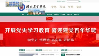 湖北商貿學院官網