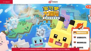 寶可夢大探險APP官網