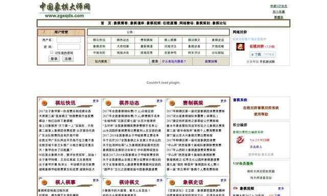 中國象棋大師網