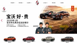 寶沃汽車官網