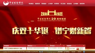 寧波財經學院官網