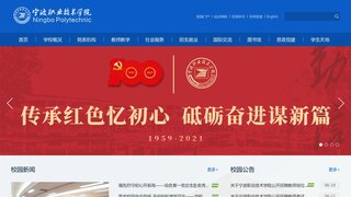 寧波職業技術學院官網