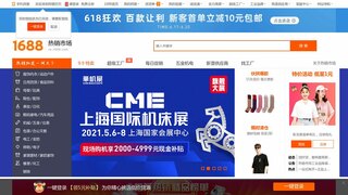 阿里巴巴熱銷市場