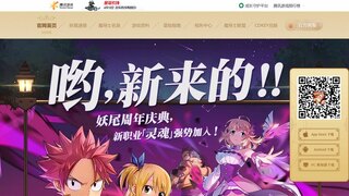 妖精的尾巴手游官網