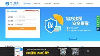 巴士管家官網
