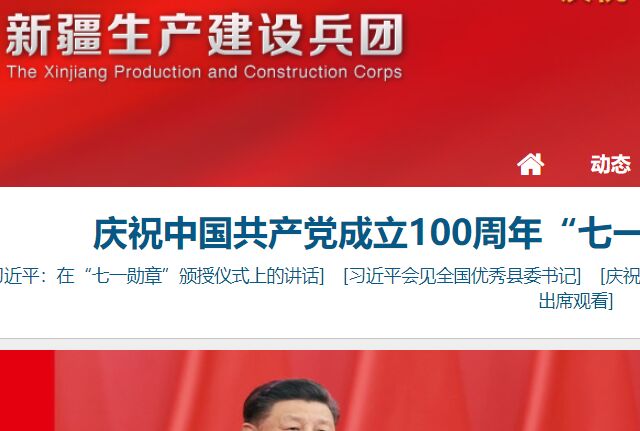 新疆生產建設兵團網