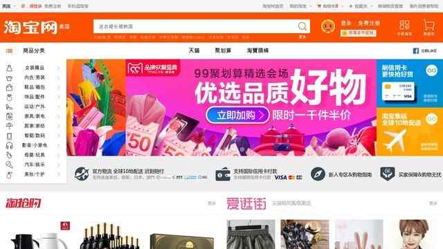 淘寶網首頁