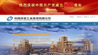 中國兵器工業集團